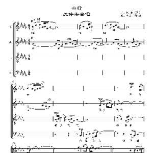 山行_歌谱投稿_词曲:姚 鼎 清 李文平 1986