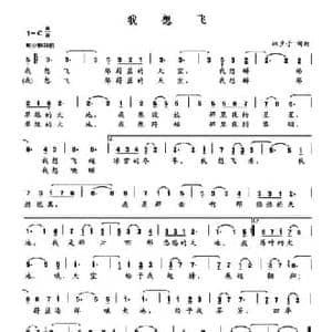 我想飞_民歌简谱_词曲:林夕子 林夕子
