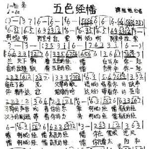 五色金幡_民歌简谱