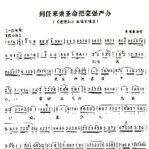 京剧谱 | 到任来秉圣命把豪强严办 谢瑶环 谢瑶环唱段 李维康