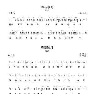 春花秋月_歌谱投稿_词曲:佚名 佚名 一凡