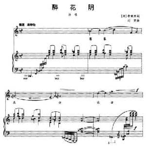 醉花阴_民歌简谱_词曲: 宋 宋清照 刘京