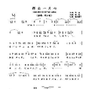 挥出一片心_歌谱投稿_词曲:黄,沾 黎小田