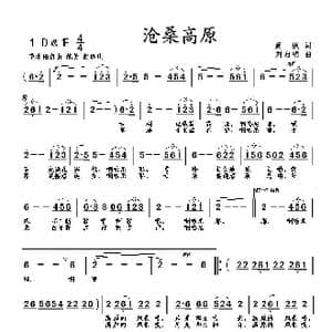 沧桑高原_歌曲简谱_词曲:晨枫 刘启明