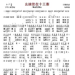 幺妹住在十三寨_歌谱投稿