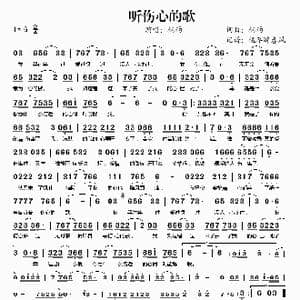 听伤心的歌_歌谱投稿_词曲:桐雨 桐雨