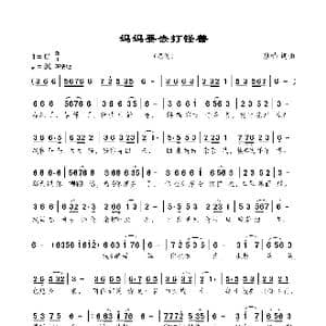 妈妈要去打怪兽_歌谱投稿_词曲:焦响 焦响