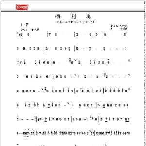 惜别离_歌曲简谱