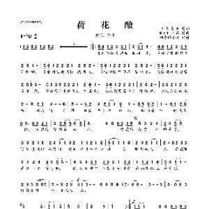 荷花酿_歌曲简谱_词曲:口袋易百 慕哲夫