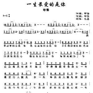 一生最爱的是你_歌谱投稿_词曲:祁隆 祁隆