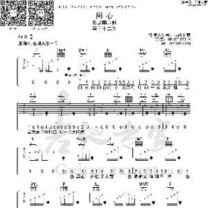 问心 免费吉他谱_歌曲简谱