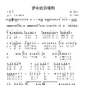 梦中的日喀则_歌曲简谱_词曲:刘洪文 鲁新华