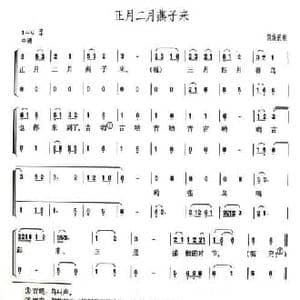 正月二月燕子来_民歌简谱