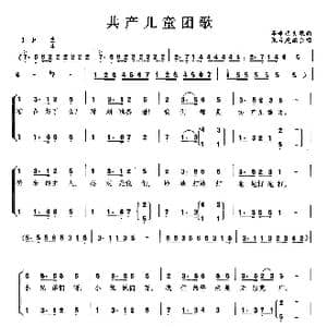 共产儿童团歌_歌曲简谱