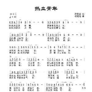 热血青年_歌曲简谱_词曲:田宇 杨晓旭