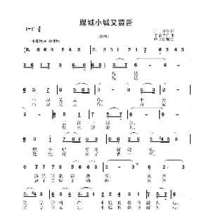 煤城小城又黄昏_歌曲简谱_词曲:广征 李晶华