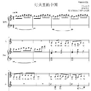 灯火里的中国女声合唱谱_歌曲简谱