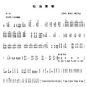 石油赞歌 笙谱