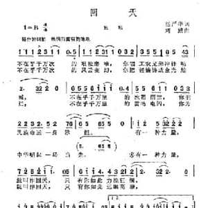 回天_民歌简谱_词曲:赵严华 刘威