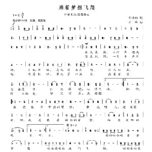 乘着梦想飞翔_儿歌乐谱_词曲:牛诗翔 才略