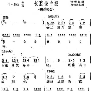 沪剧曲调 长腔慢中板 选自 庵堂相会 沈侠民 范佩兰记谱