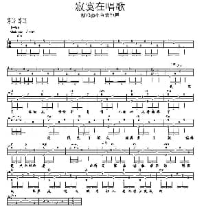 寂寞在唱歌 吉他谱