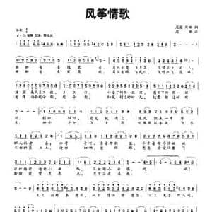 风筝情歌_民歌简谱_词曲:周围 周晞 周晞