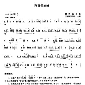 二胡谱 | 阿拉伯姑娘 黎巴嫩民歌 王莉莉订谱
