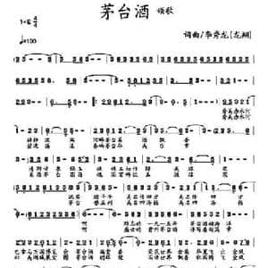 茅台酒颂歌_民歌简谱_词曲:李秀龙 李秀龙