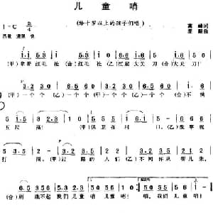儿童哨_儿歌乐谱_词曲:高峰 麦新