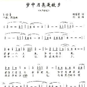 梦中月亮是故乡_歌曲简谱_词曲:程蓉荣 刘剑宝