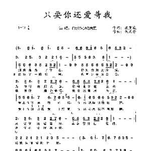 只要你还爱着我_歌谱投稿_词曲:陶醉 范宽展 白水鉴心 朱文芳