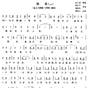 二人转谱 | 抱板 二 西厢 听琴 唱段