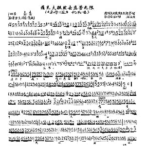 京剧谱 | 痛先夫飘然去悲苦无限 孟母三迁 选段 琴谱 吴汝俊
