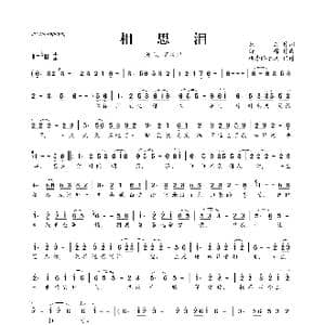 相思泪_歌曲简谱_词曲:龙三 舒锦