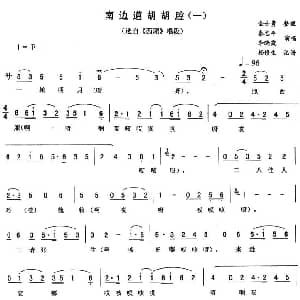 二人转谱 | 南边道胡胡腔一 西厢 唱段