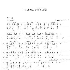 16.上海高桥新民歌_歌谱投稿_词曲:朱国鑫 朱国鑫