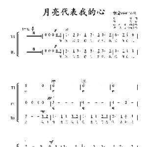 月亮代表我的心合唱简谱_歌曲简谱_词曲:孙仪 汤尼
