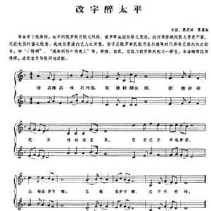 改字醉太平_民歌简谱_词曲:刘过 墨君 墨君