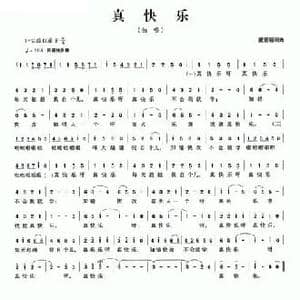 真快乐_民歌简谱_词曲:梁晋明 梁晋明