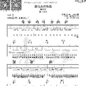 最伟大的作品 _歌曲简谱