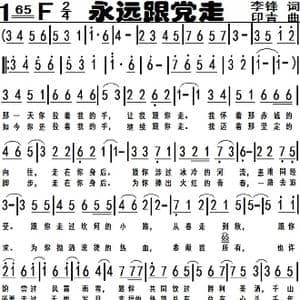 永远跟党走_歌谱投稿_词曲:李锋 印青