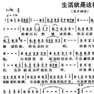 生活就是这样_民歌简谱_词曲:韩映红 蒋成俊