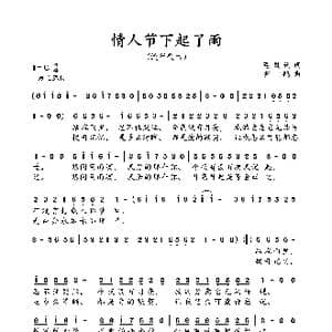 情人节下起了雨_歌曲简谱_词曲:董凤欣 罗鹏