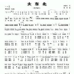 大东北_民歌简谱_词曲:李清风 华秀