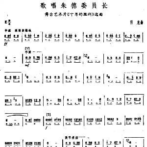 口琴谱 | 歌唱朱德委员长 引龙曲 石人望编曲