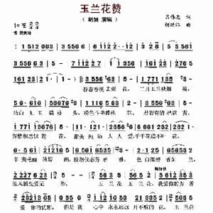 玉兰花赞_歌曲简谱_词曲:吕伟忠 胡廷江