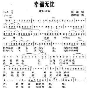 幸福无比_民歌简谱_词曲:汪颖 陈中朝