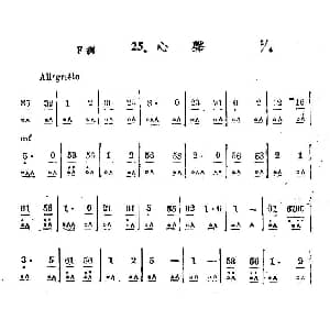 口琴谱 | 心声