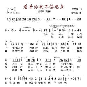 看着你我不禁思索_歌谱投稿_词曲:郑成焕 金海成